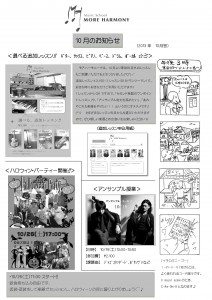 横浜音楽教室 モアハーモニー 音楽新聞