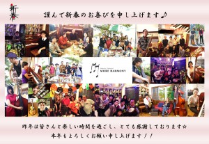 2014年 新春 年賀 横浜 音楽教室 音楽スクール モアハーモニー