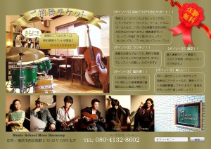 横浜 音楽教室 チラシ 体験レッスン 無料 横浜市西区 ギター ピアノ ベース サックス ドラム ボーカル