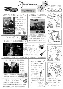 横浜 音楽教室 音楽漫画 4コマ マンガ 音楽新聞 横浜市西区 ロック アンサンブル