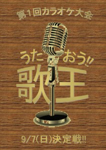 横浜 カラオケ大会 ボーカル教室 オーディション 審査