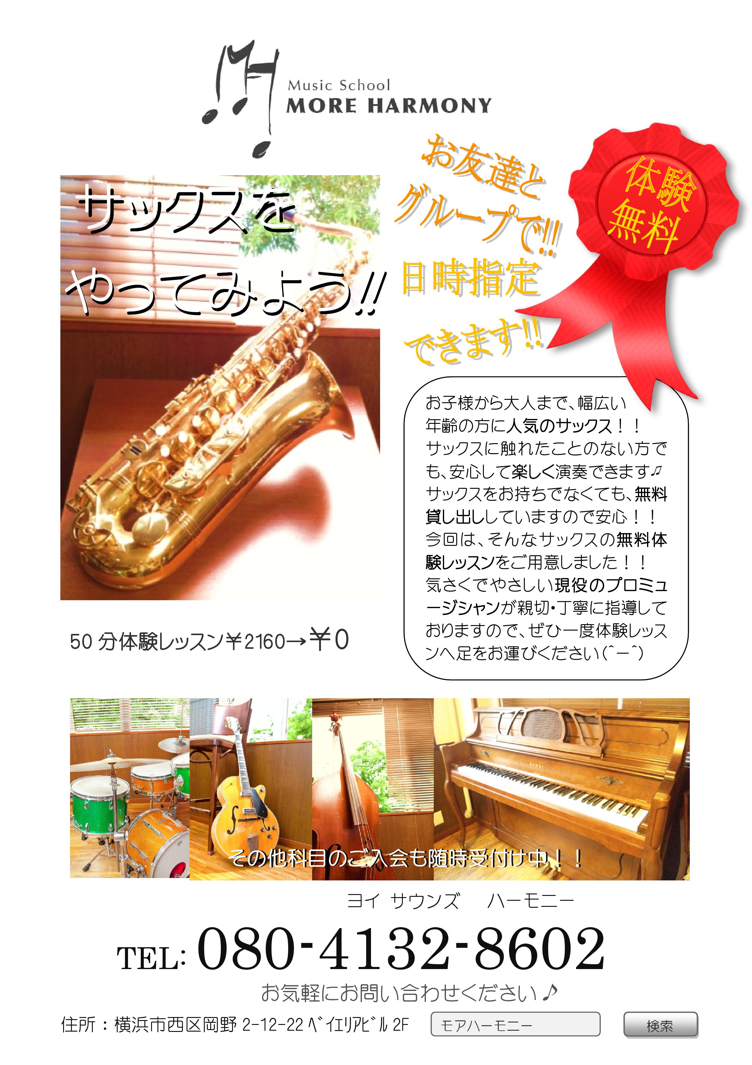 Music School More Harmony ミュージックスクール モアハーモニー 横浜音楽スクール Music School More Harmony