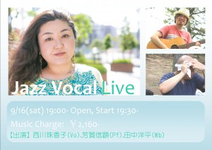 西川珠香子 ジャズ ボーカル ライブ 横浜
