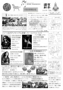 音楽 新聞 漫画 4コマ 横浜 アンサンブル 嵐を呼ぶ男 ユニゾン