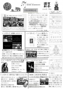 音楽 新聞 漫画 4コマ 横浜  鍋セッション
