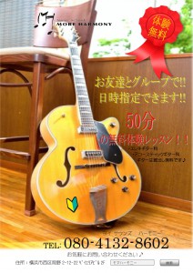 横浜駅 ギター体験 レッスン