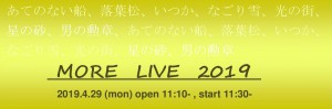 Microsoft Word - MORE LIVE 2017 チケット - コピー (4)