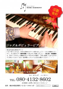 横浜駅 ジャズ ピアノ 体験レッスン 無料