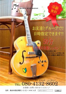 横浜駅 ギター 教室 体験 無料