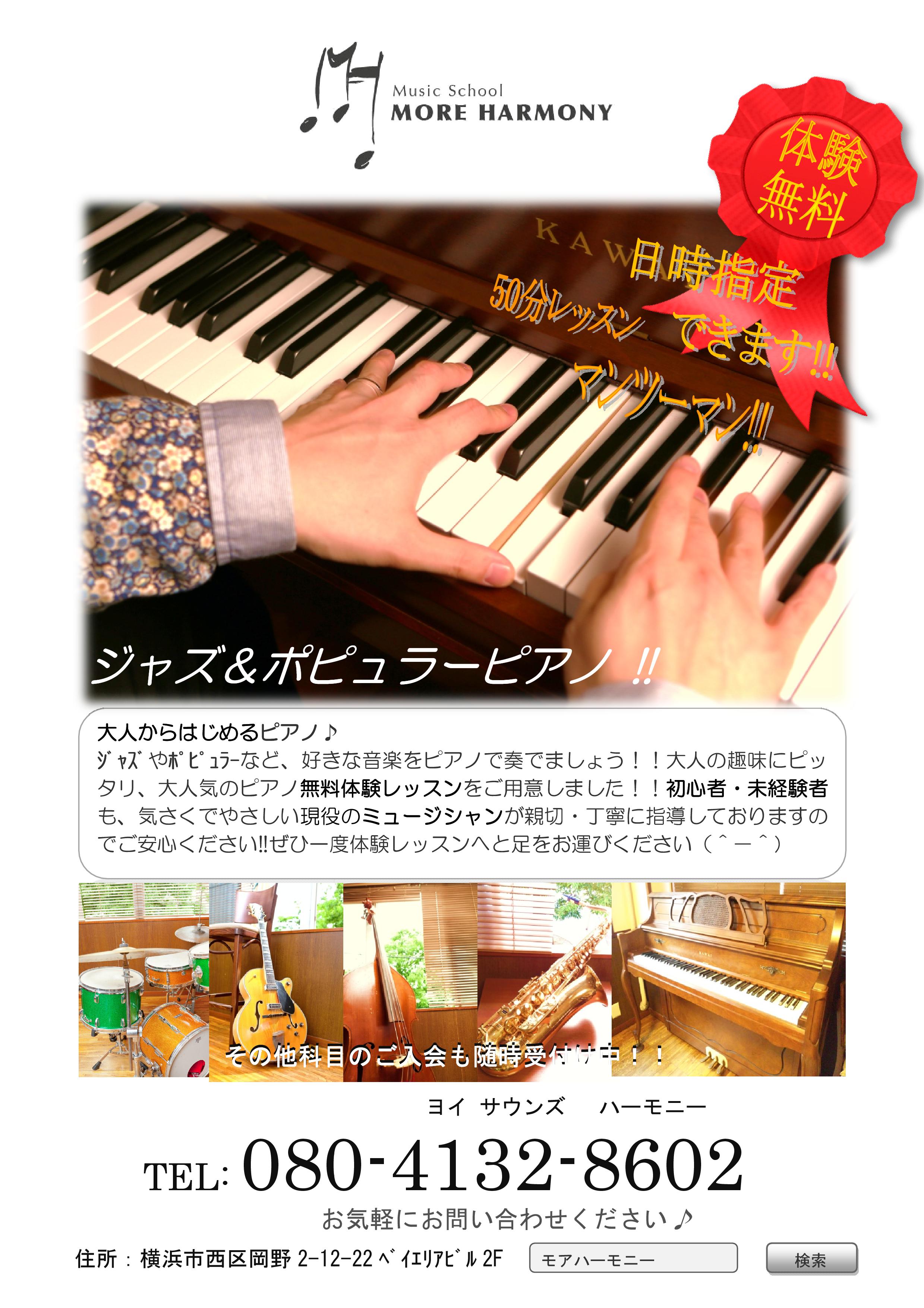 Music School More Harmony ミュージックスクール モアハーモニー 横浜音楽スクール Music School More Harmony
