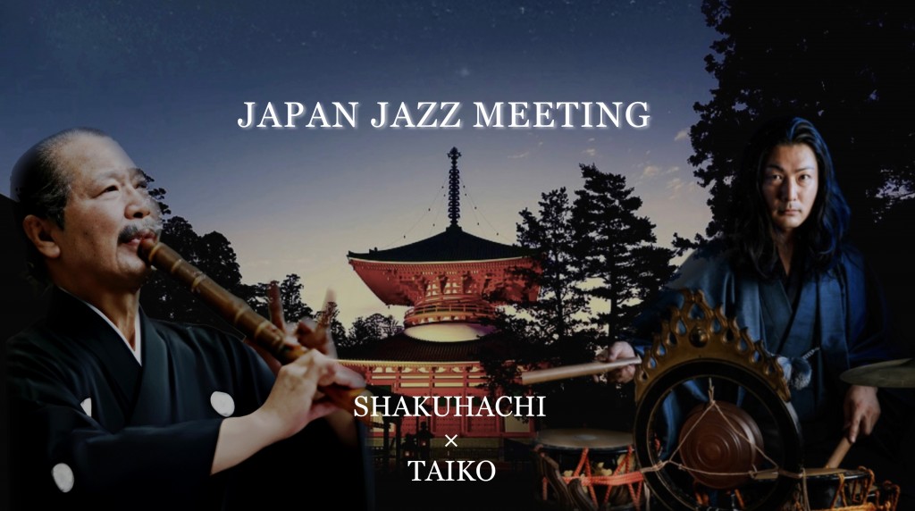 尺八 和太鼓 即興演奏 高野山 Shakuhachi (Bamboo Flute) & Japanese Taiko Drums JAPAN JAZZ MEETING