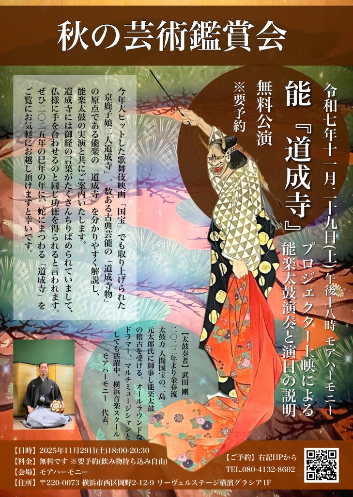 道成寺 能楽 能 太鼓 公演 芸術鑑賞