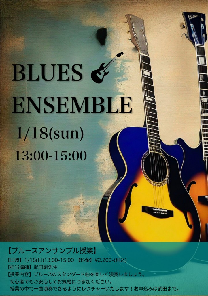 ブルース　セッション　横浜