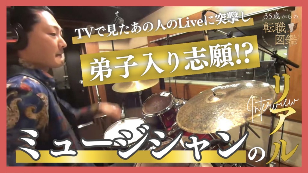 横浜 横浜駅 ドラム教室 ドラムスクール ドラムレッスン 音楽教室